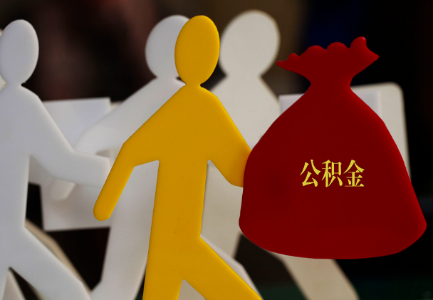 绥宁西安住房公积金与汉中互认互贷